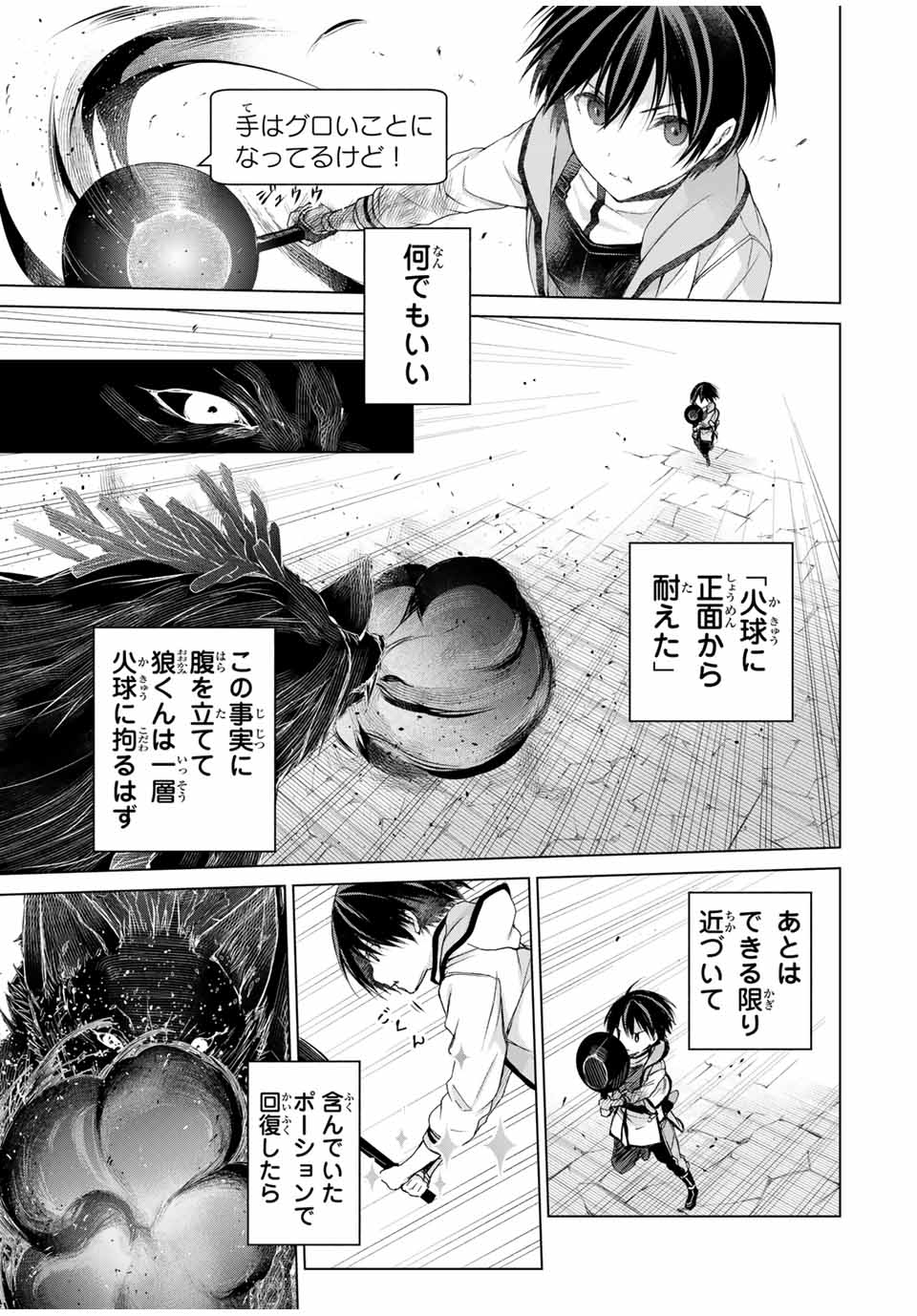 リスナーに騙されてダンジョンの最下層から脱出RTAすることになった 第7話 - Page 5