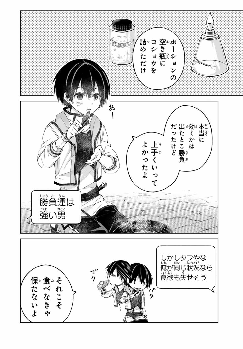 リスナーに騙されてダンジョンの最下層から脱出RTAすることになった 第7話 - Page 10