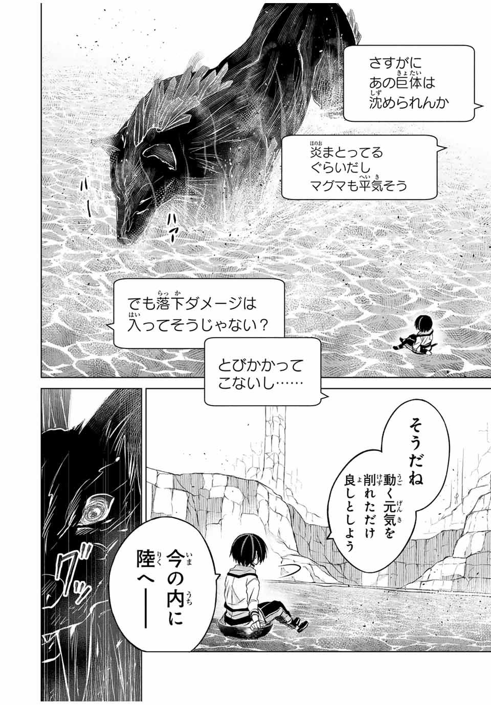 リスナーに騙されてダンジョンの最下層から脱出RTAすることになった 第9話 - Page 6