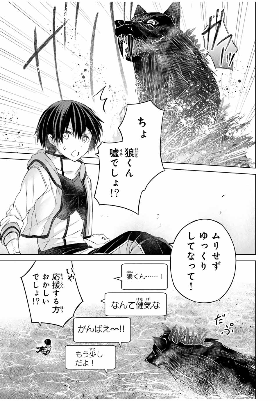 リスナーに騙されてダンジョンの最下層から脱出RTAすることになった 第9話 - Page 7