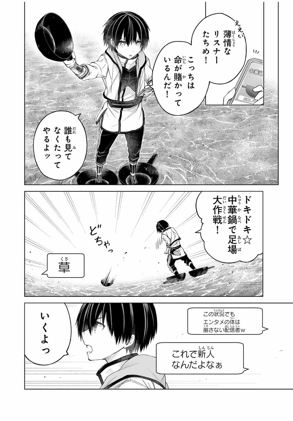 リスナーに騙されてダンジョンの最下層から脱出RTAすることになった 第9話 - Page 8