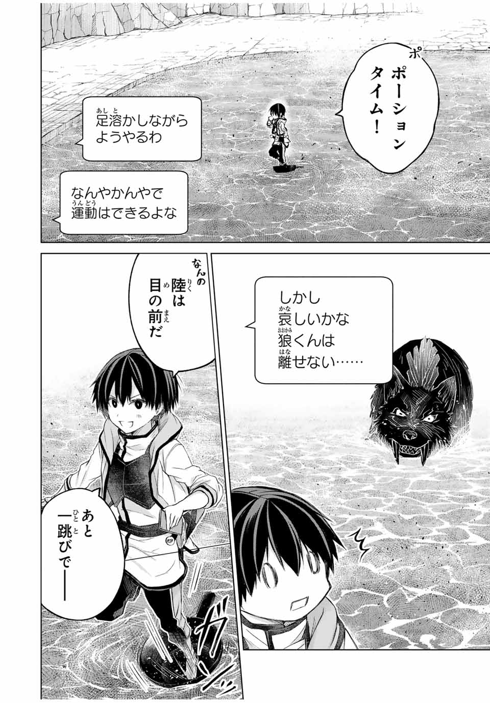 リスナーに騙されてダンジョンの最下層から脱出RTAすることになった 第9話 - Page 10