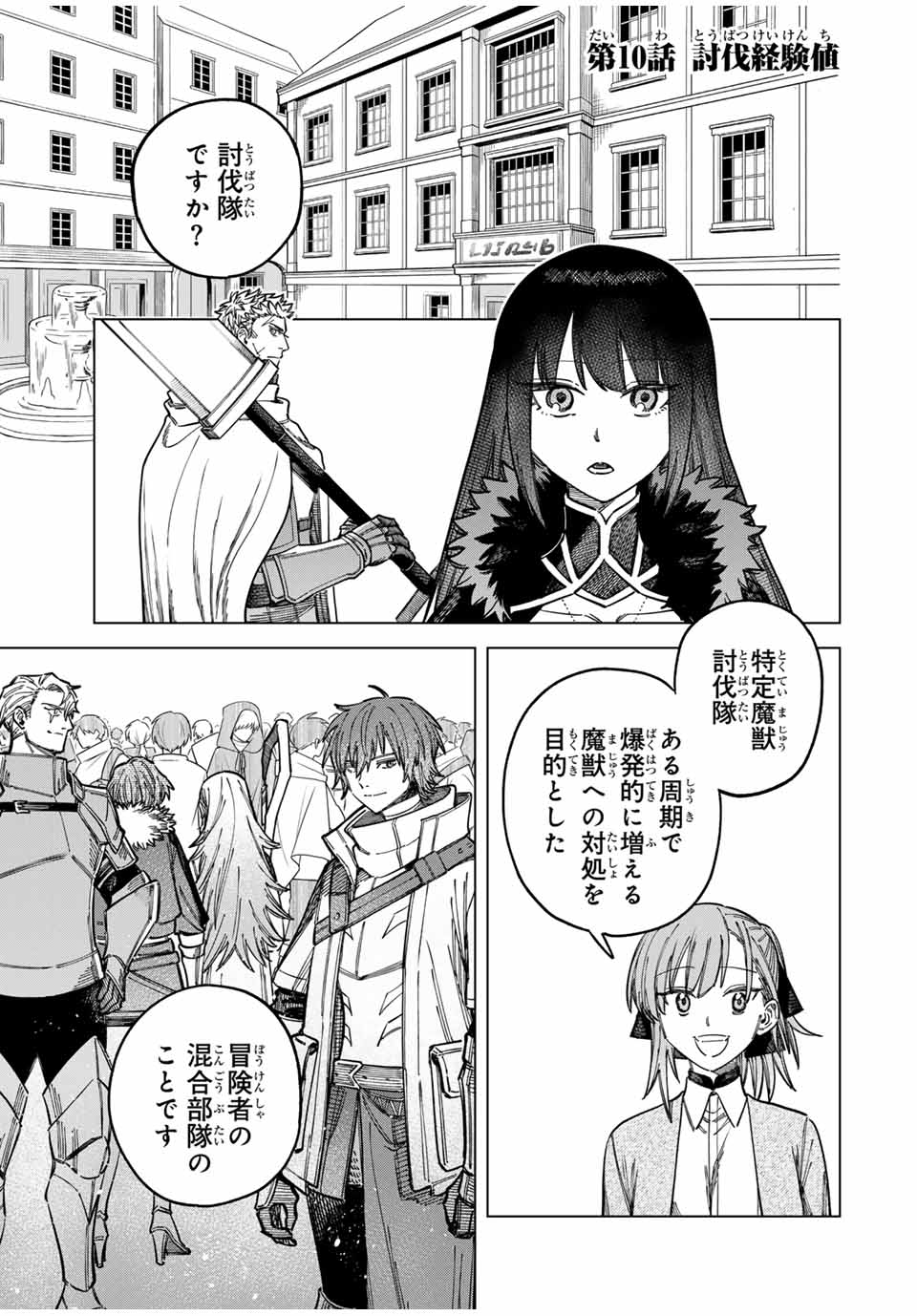 Witch and Mercenary 魔女と傭兵 第10話 - Page 1