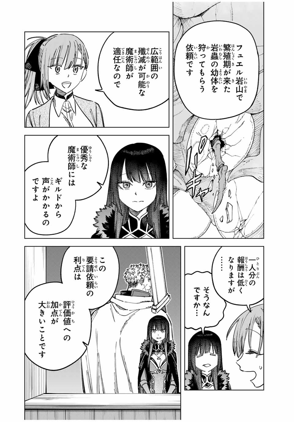 Witch and Mercenary 魔女と傭兵 第10話 - Page 2
