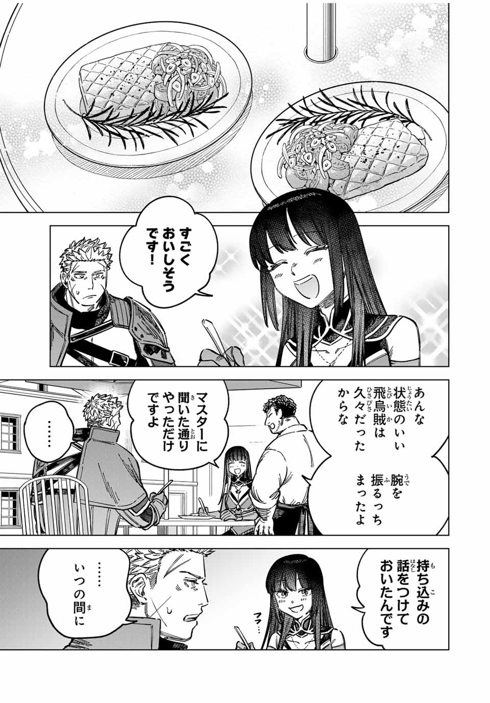 Witch and Mercenary 魔女と傭兵 第10話 - Page 11