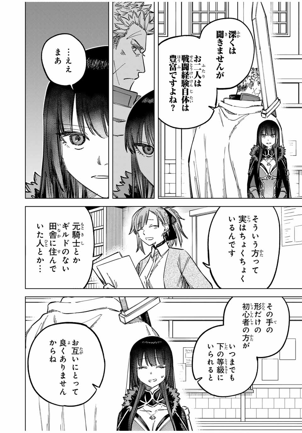 Witch and Mercenary 魔女と傭兵 第10話 - Page 4