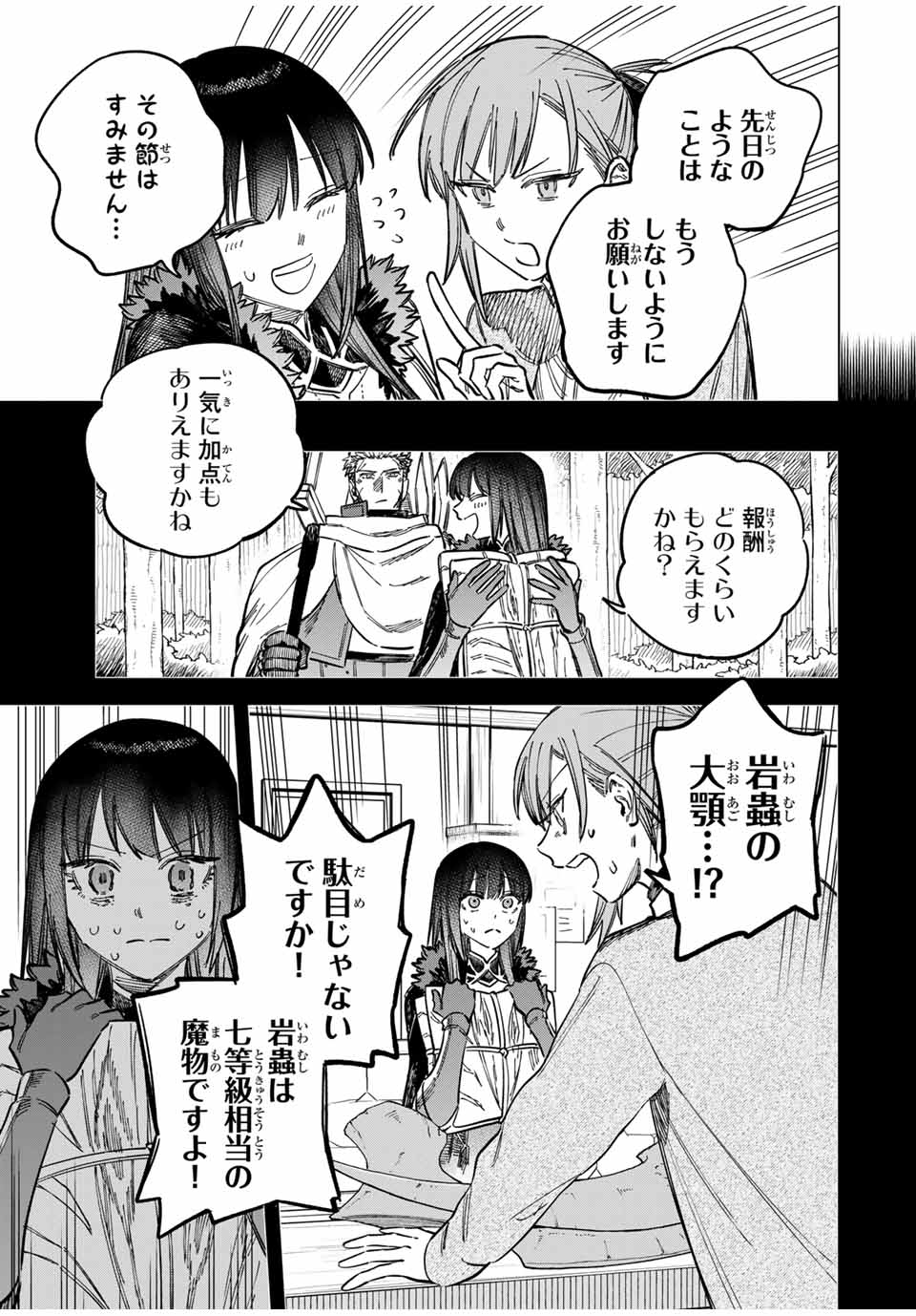 Witch and Mercenary 魔女と傭兵 第10話 - Page 5