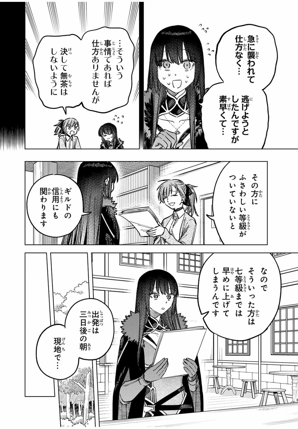 Witch and Mercenary 魔女と傭兵 第10話 - Page 6