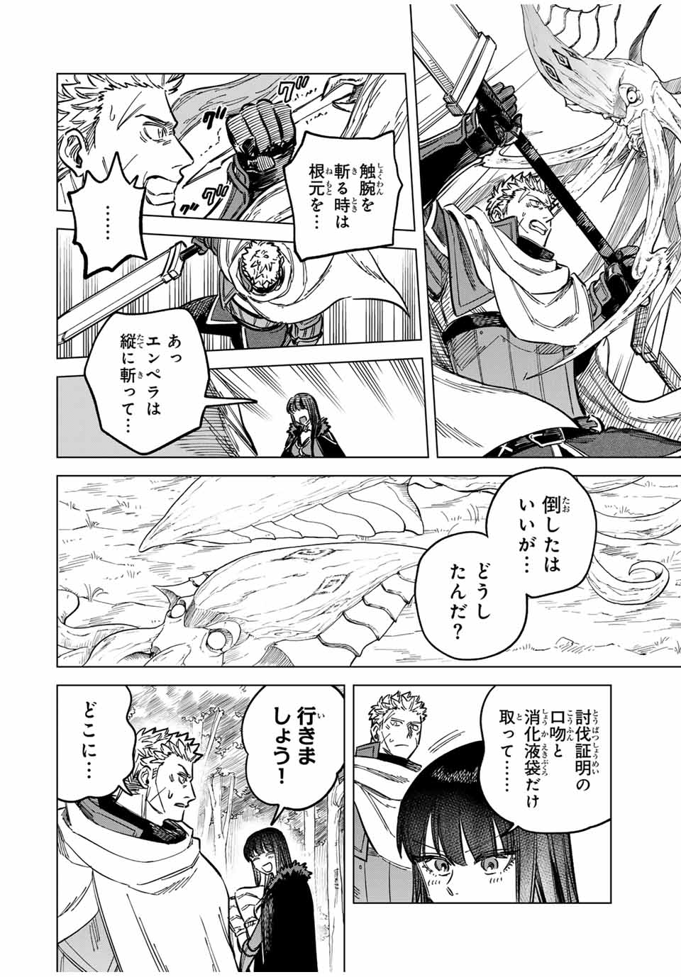 Witch and Mercenary 魔女と傭兵 第10話 - Page 10