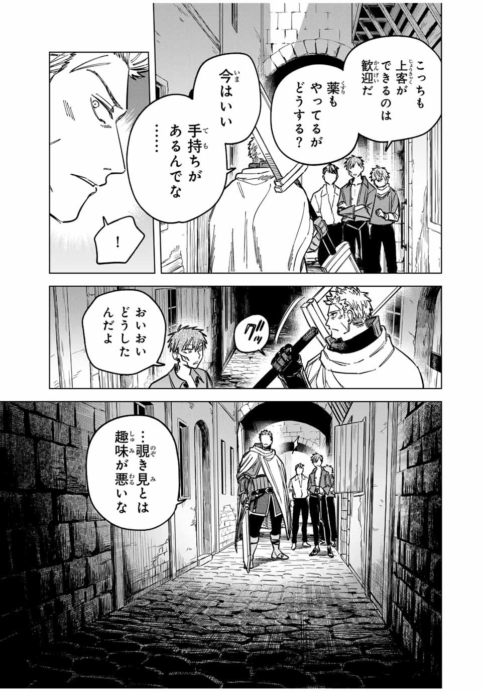 Witch and Mercenary 魔女と傭兵 第11話 - Page 11