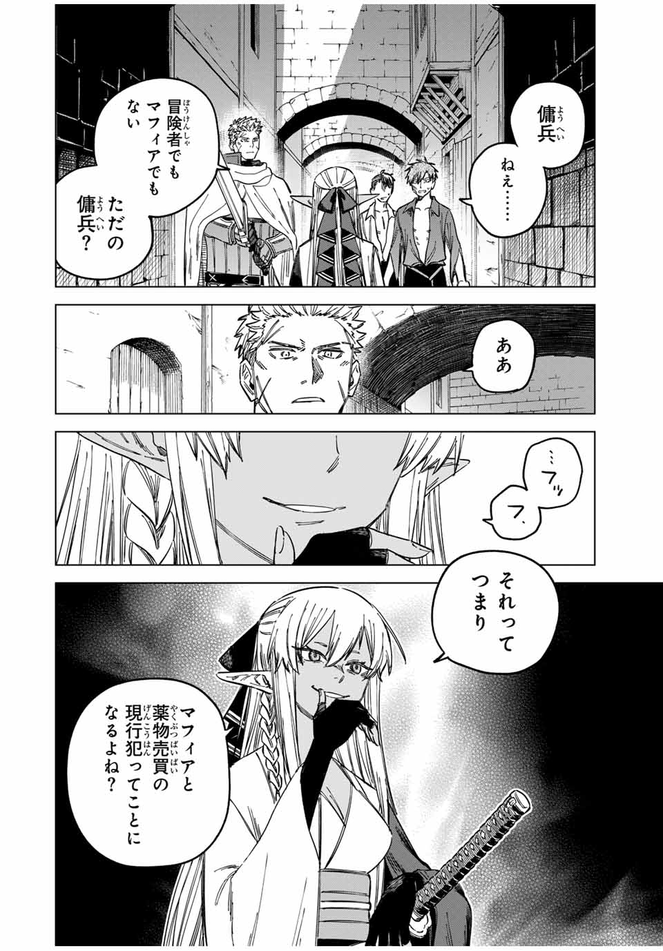 Witch and Mercenary 魔女と傭兵 第11話 - Page 16