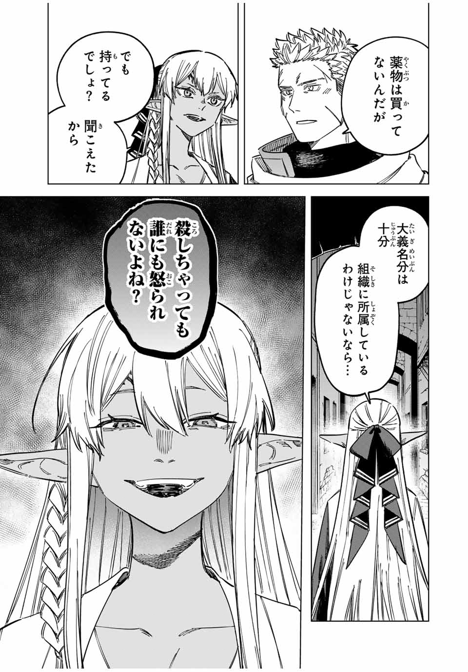 Witch and Mercenary 魔女と傭兵 第11話 - Page 17