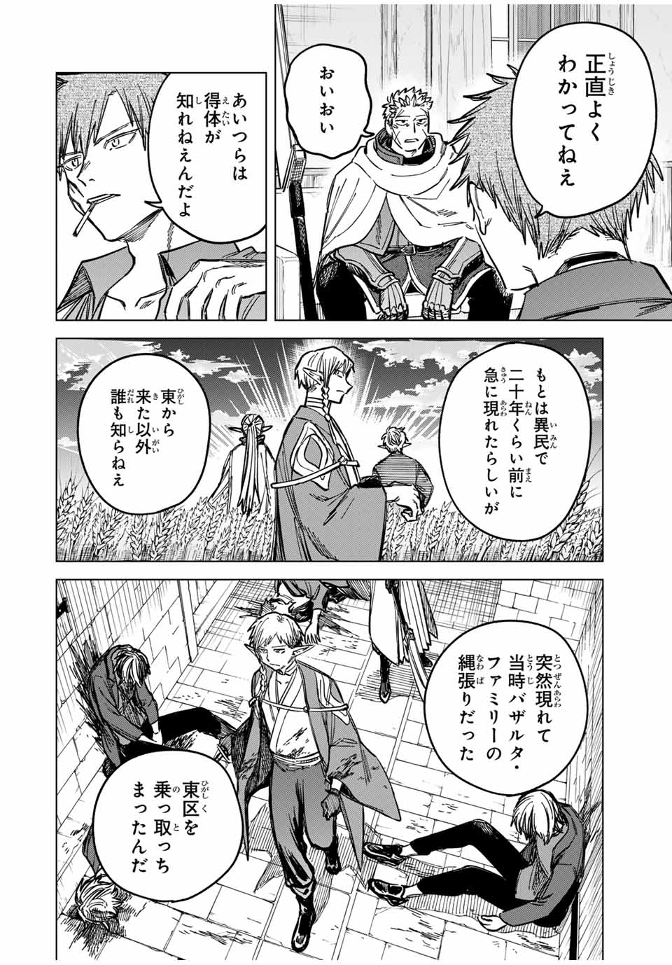 Witch and Mercenary 魔女と傭兵 第11話 - Page 6