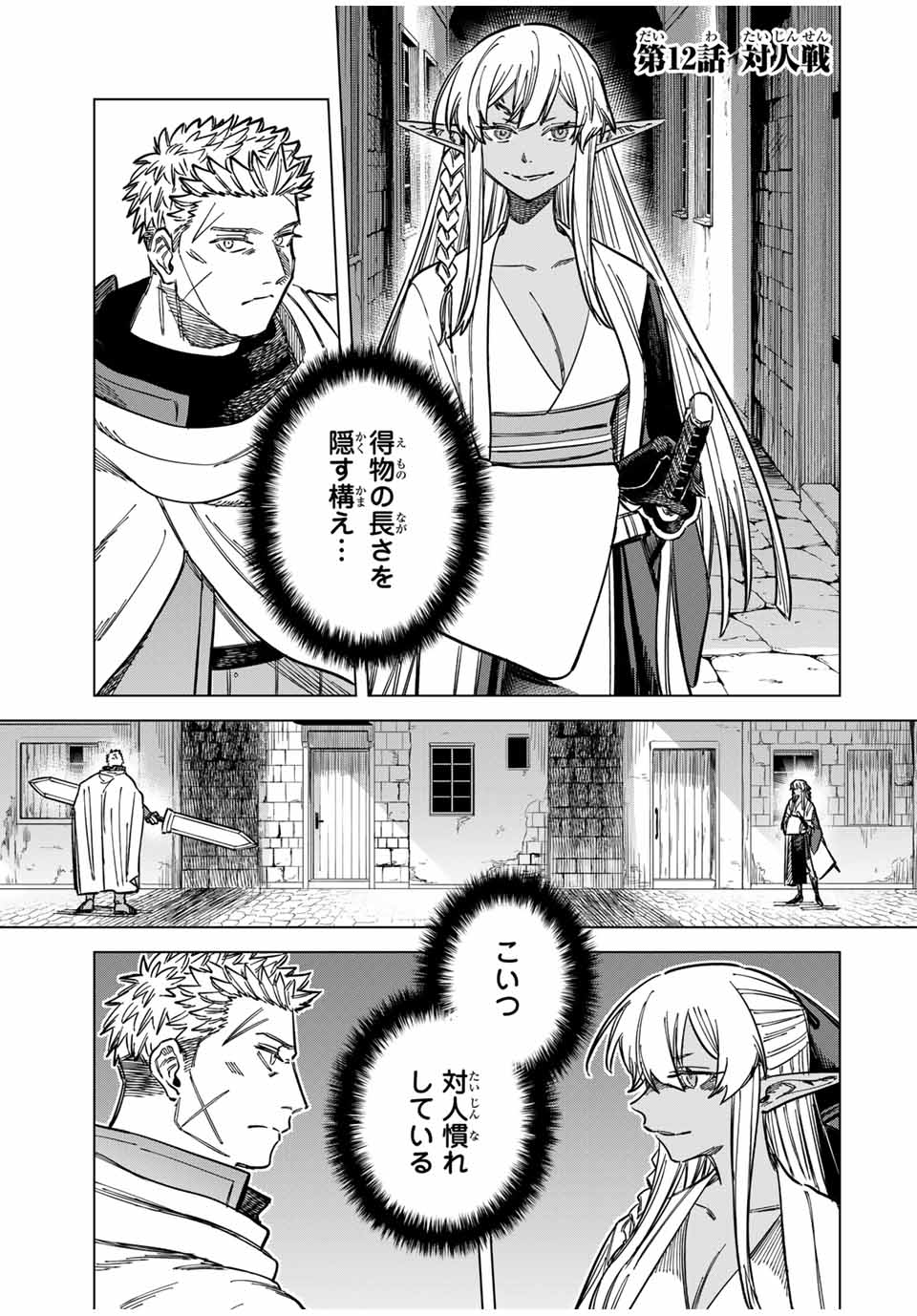 Witch and Mercenary 魔女と傭兵 第12話 - Page 1