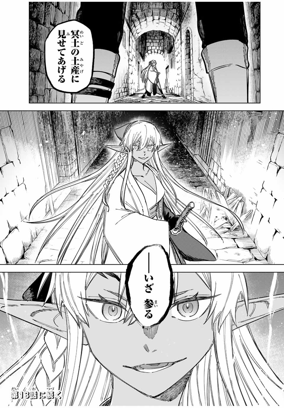 Witch and Mercenary 魔女と傭兵 第12話 - Page 17