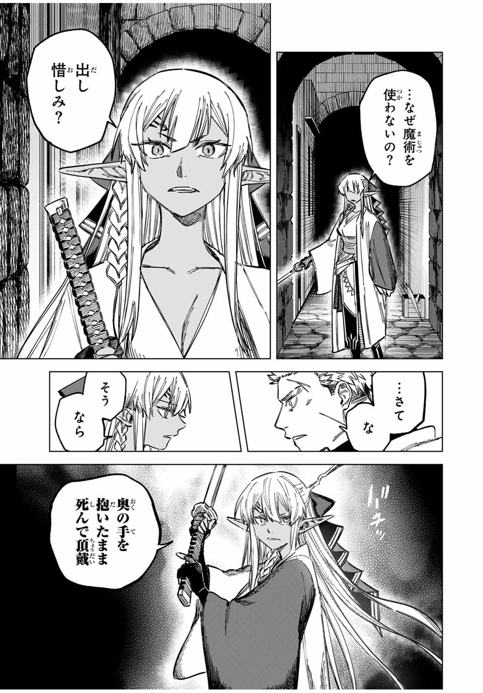Witch and Mercenary 魔女と傭兵 第13話 - Page 11
