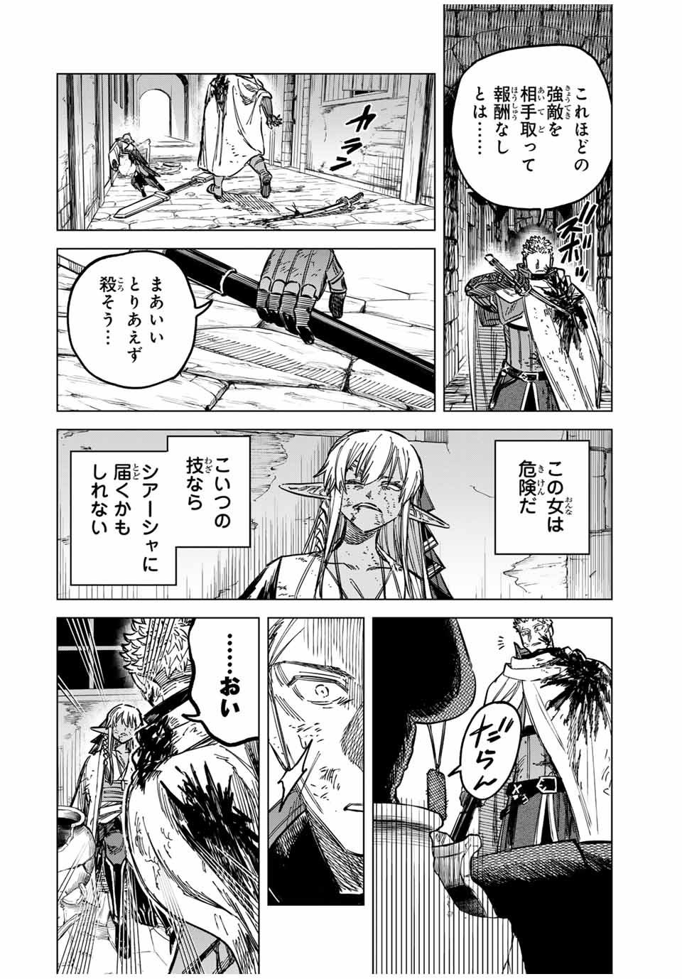 Witch and Mercenary 魔女と傭兵 第13話 - Page 20
