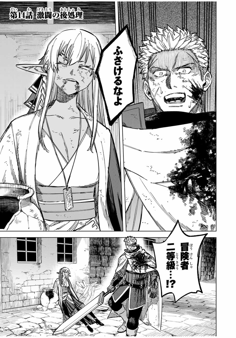 Witch and Mercenary 魔女と傭兵 第14.1話 - Page 1