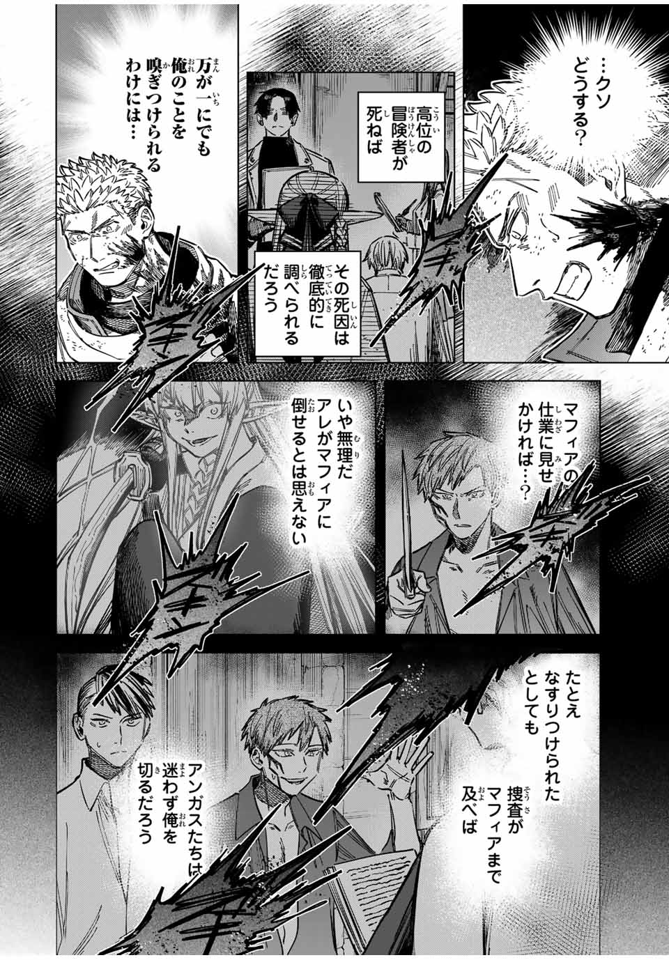 Witch and Mercenary 魔女と傭兵 第14.1話 - Page 2