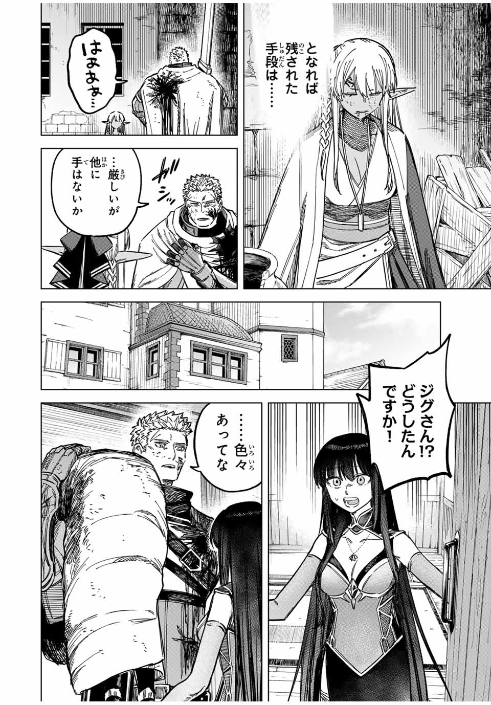 Witch and Mercenary 魔女と傭兵 第14.1話 - Page 4