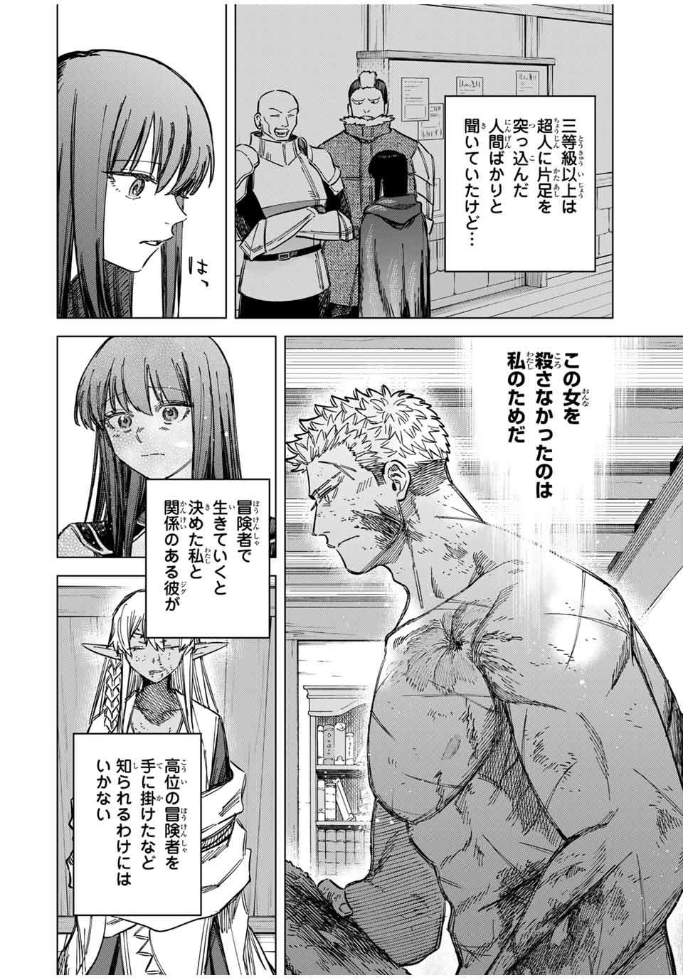 Witch and Mercenary 魔女と傭兵 第14.1話 - Page 8