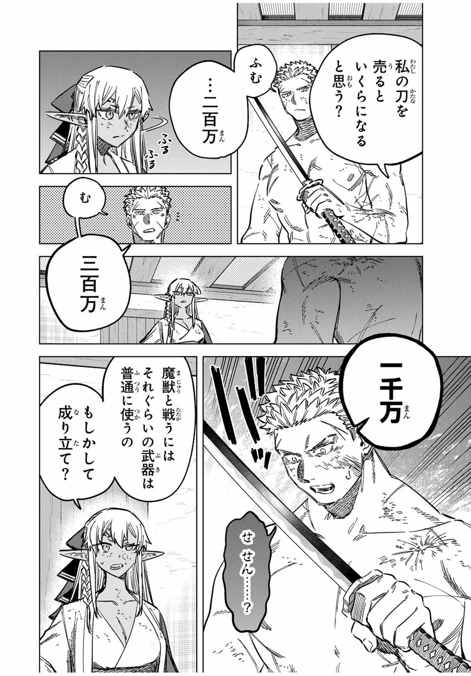 Witch and Mercenary 魔女と傭兵 第14.2話 - Page 11