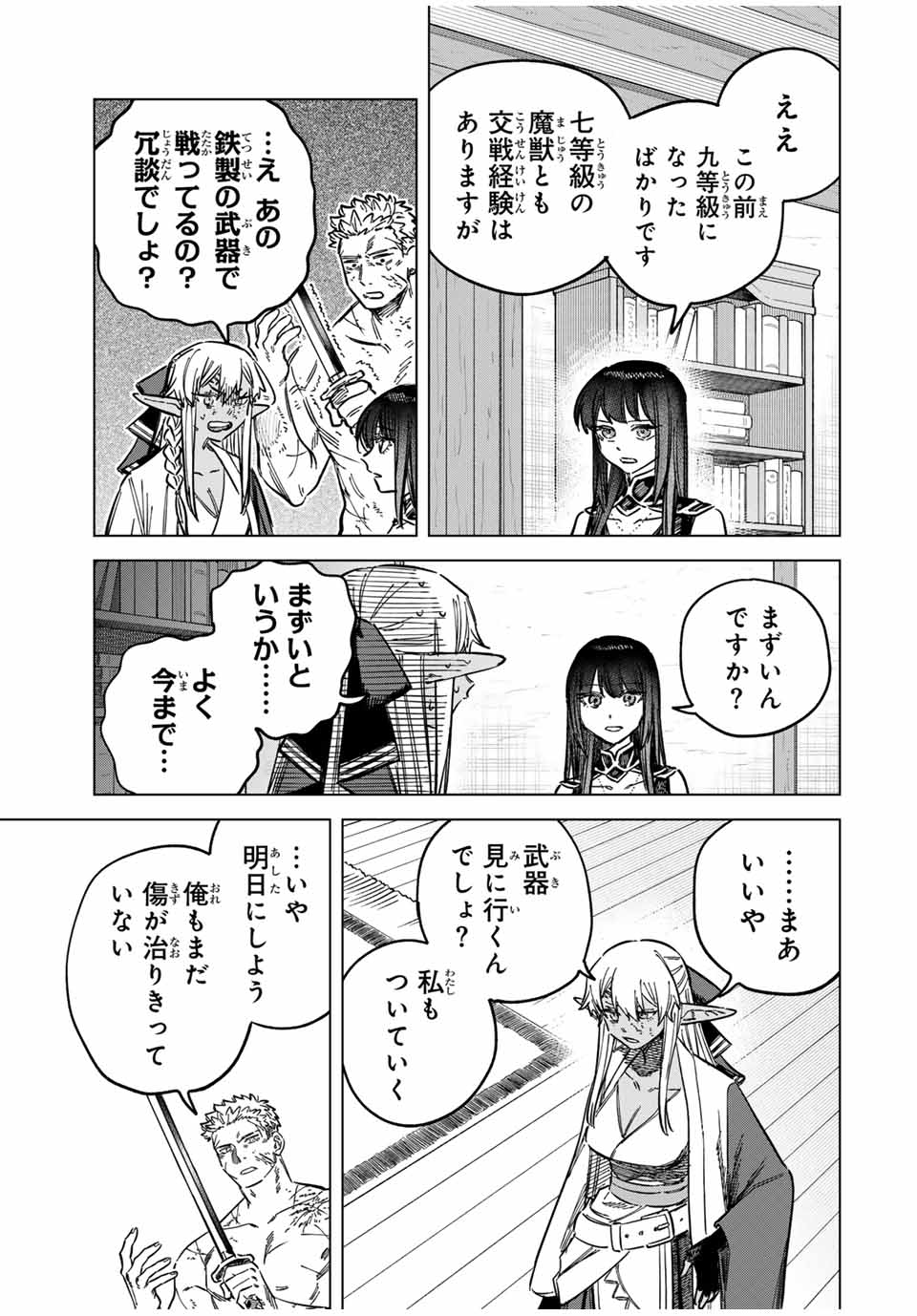 Witch and Mercenary 魔女と傭兵 第14.2話 - Page 12