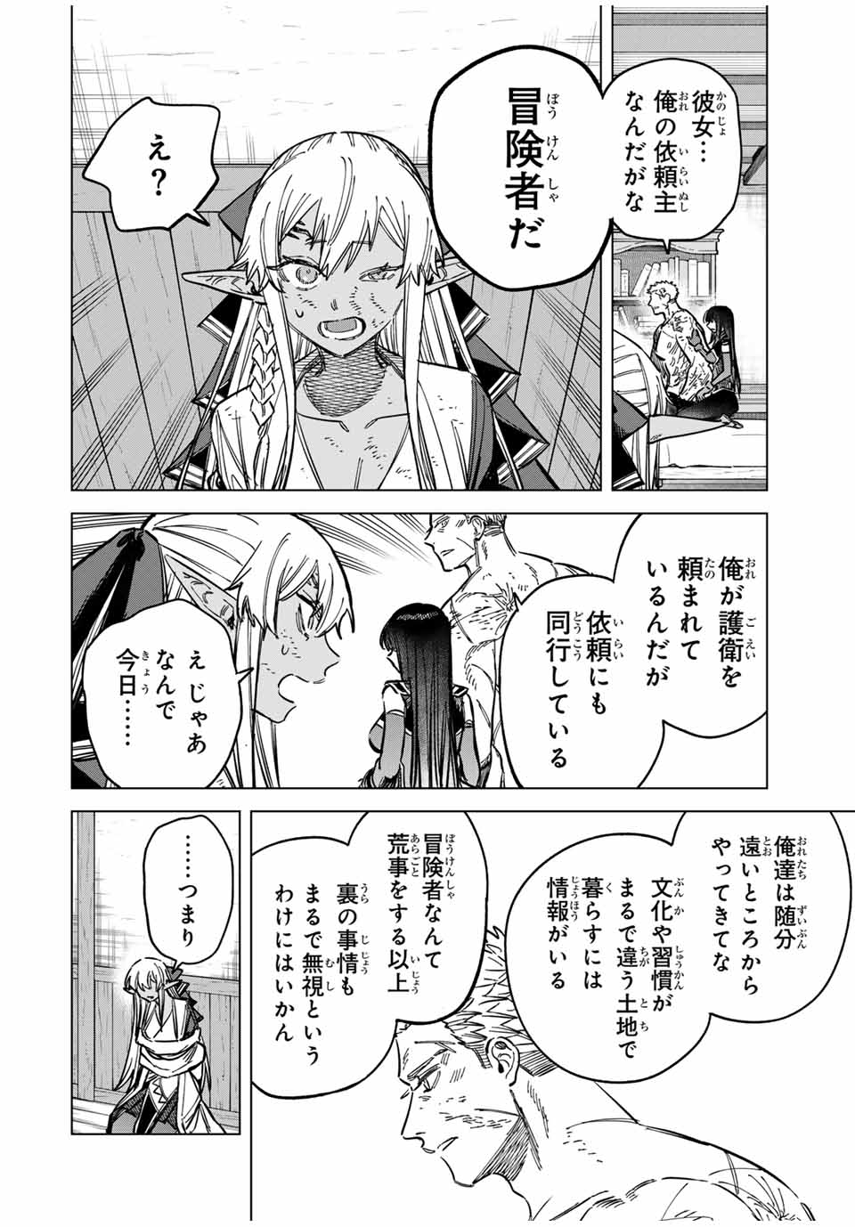 Witch and Mercenary 魔女と傭兵 第14.2話 - Page 3