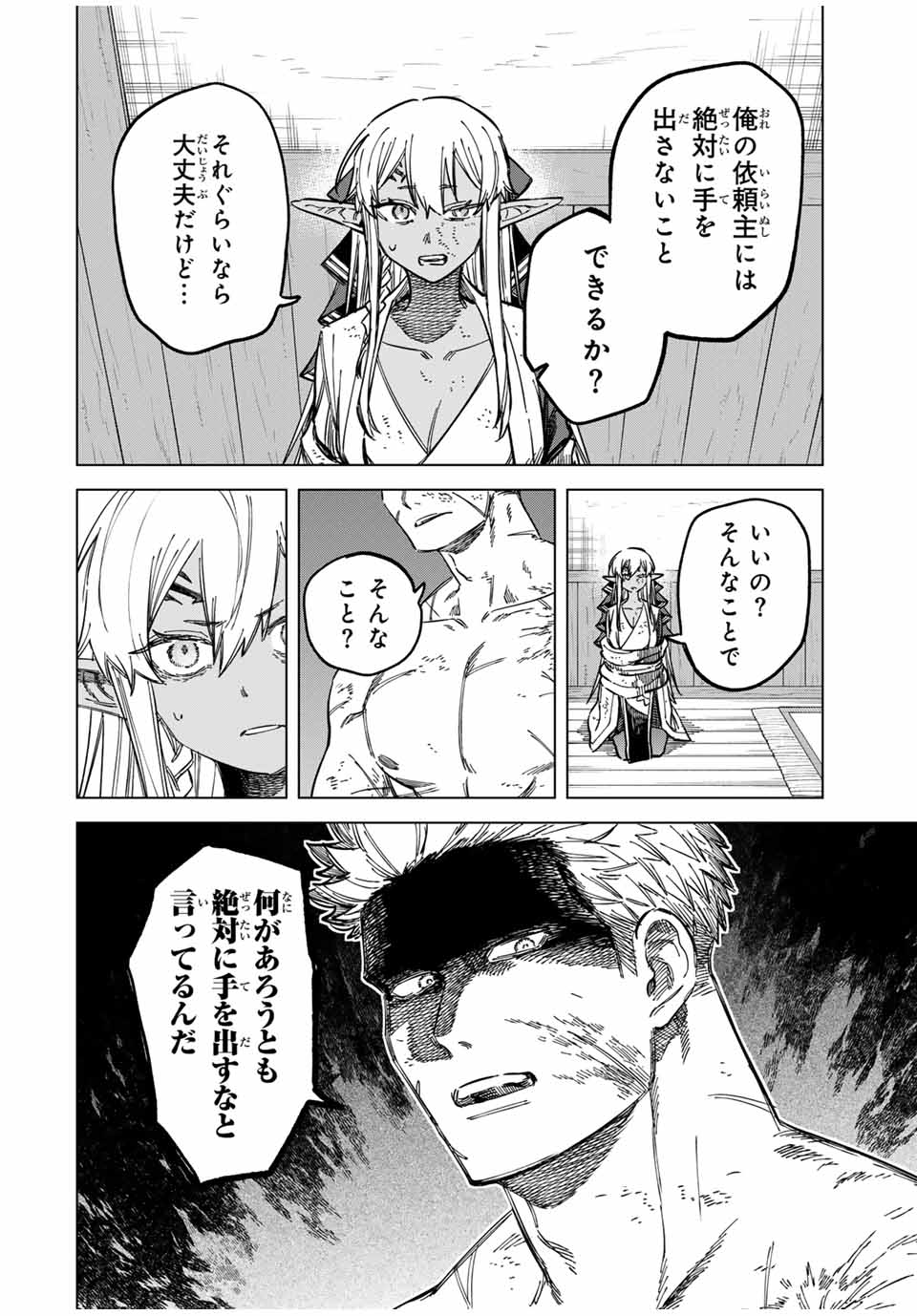 Witch and Mercenary 魔女と傭兵 第14.2話 - Page 5