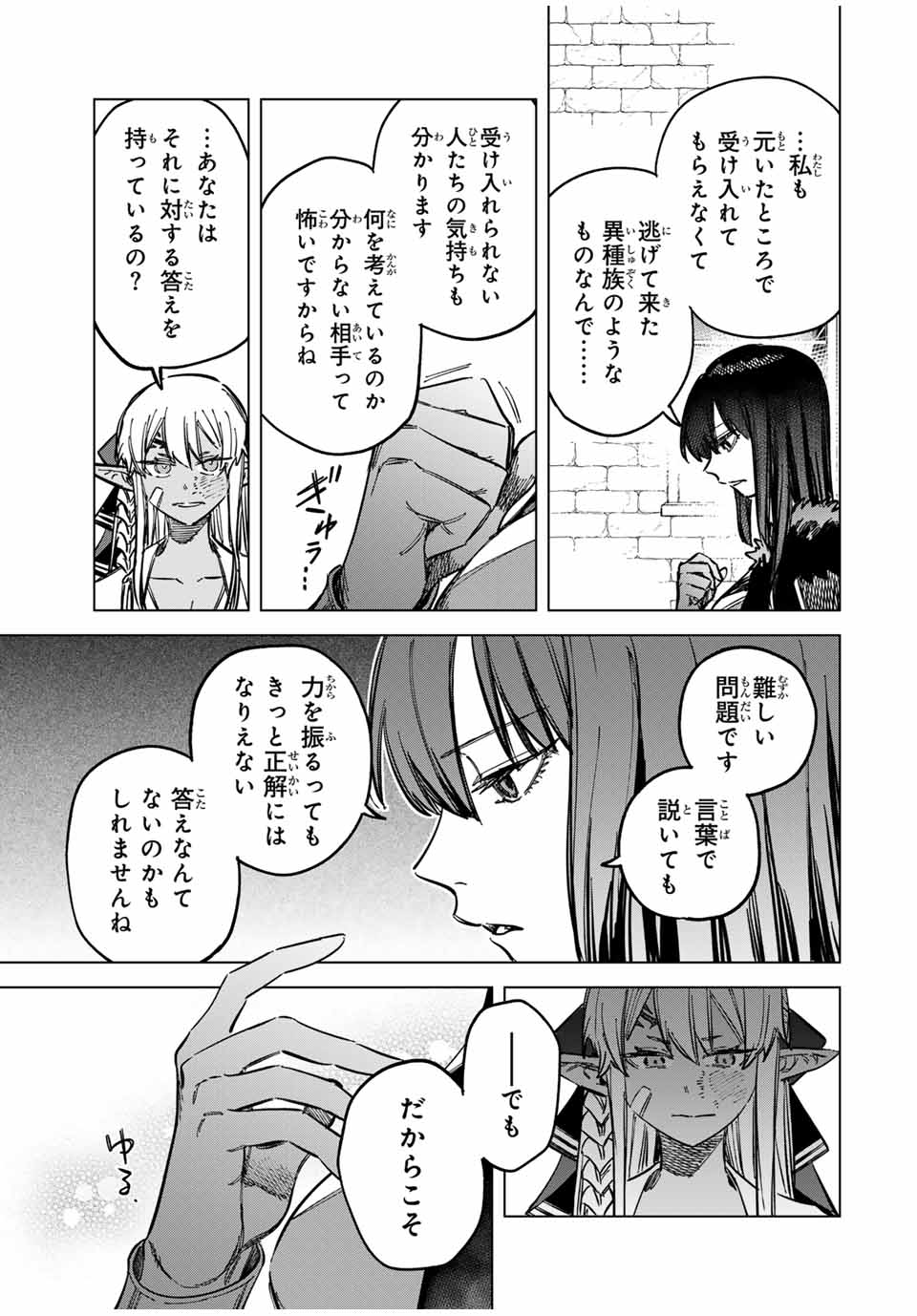 Witch and Mercenary 魔女と傭兵 第15話 - Page 13