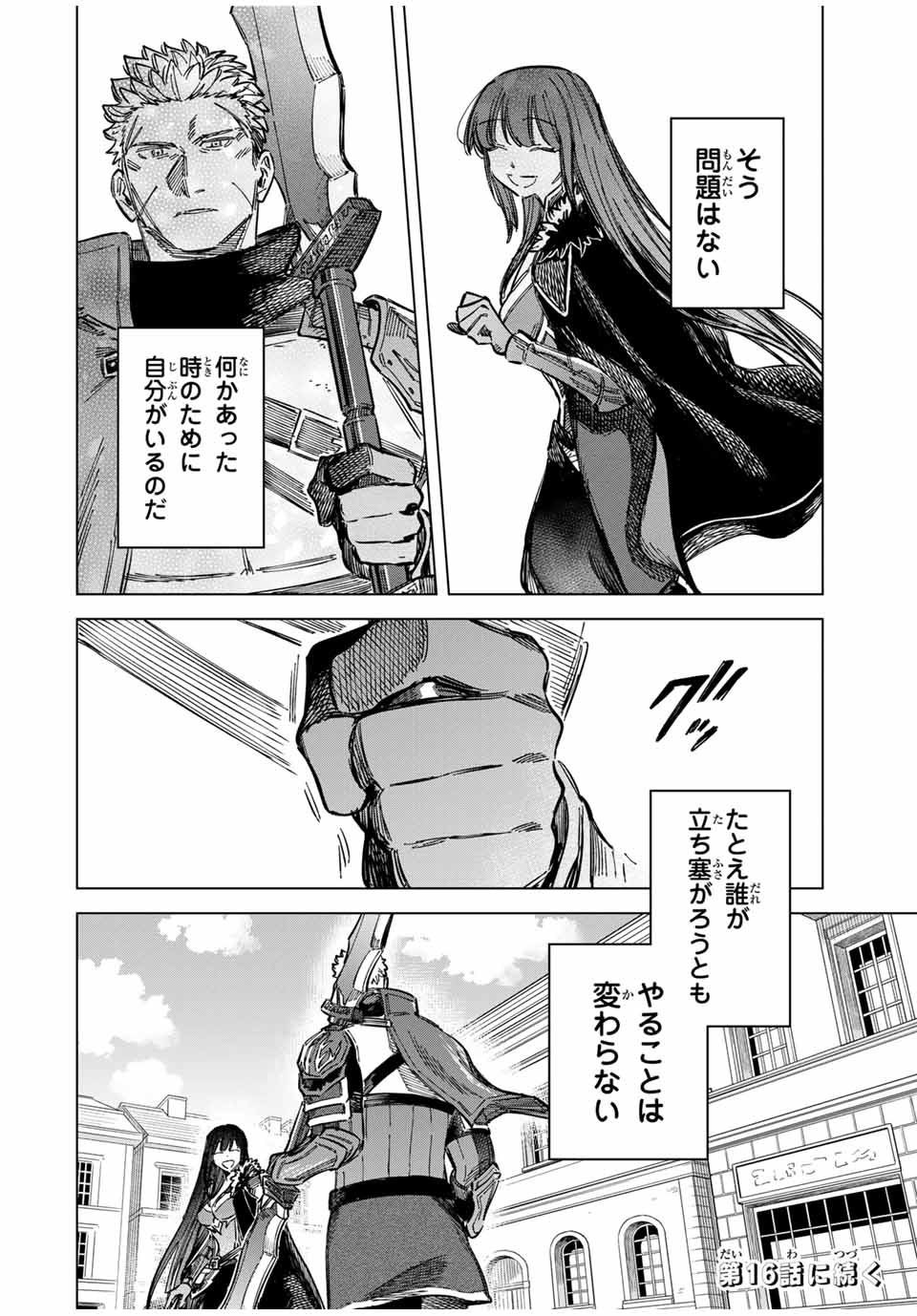 Witch and Mercenary 魔女と傭兵 第15話 - Page 17