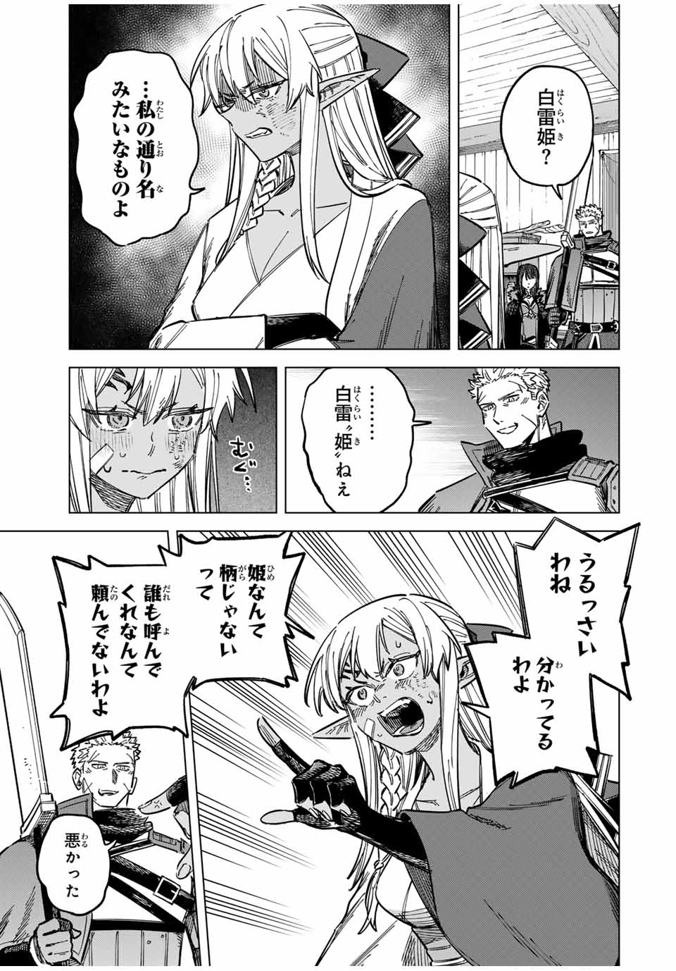 Witch and Mercenary 魔女と傭兵 第15話 - Page 3