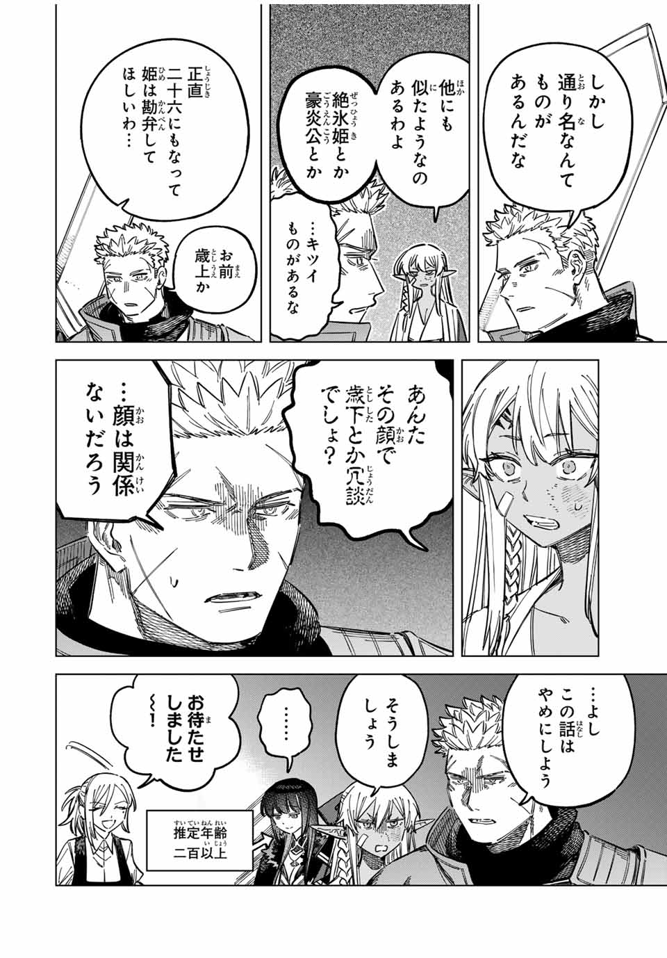 Witch and Mercenary 魔女と傭兵 第15話 - Page 4