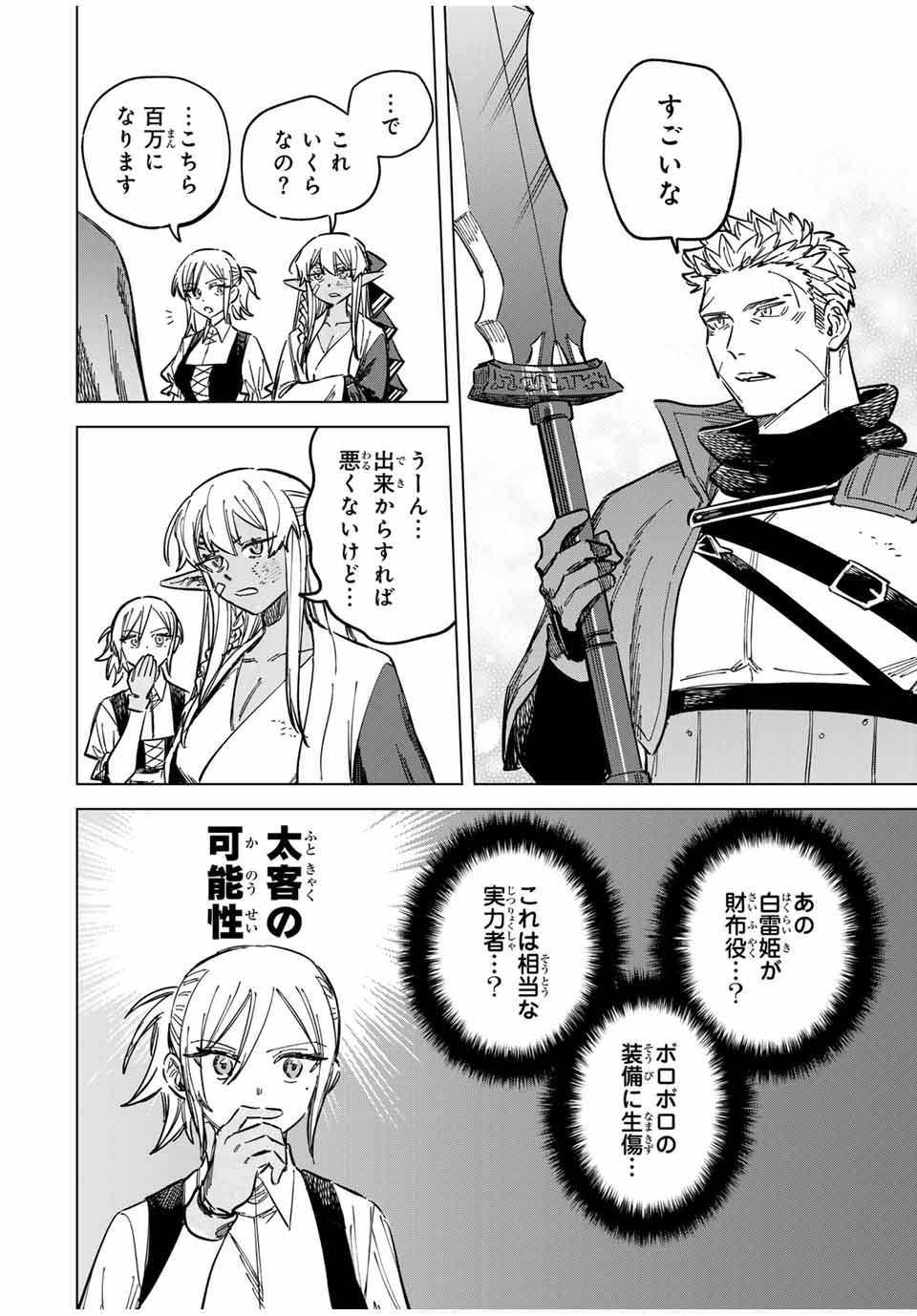 Witch and Mercenary 魔女と傭兵 第15話 - Page 10