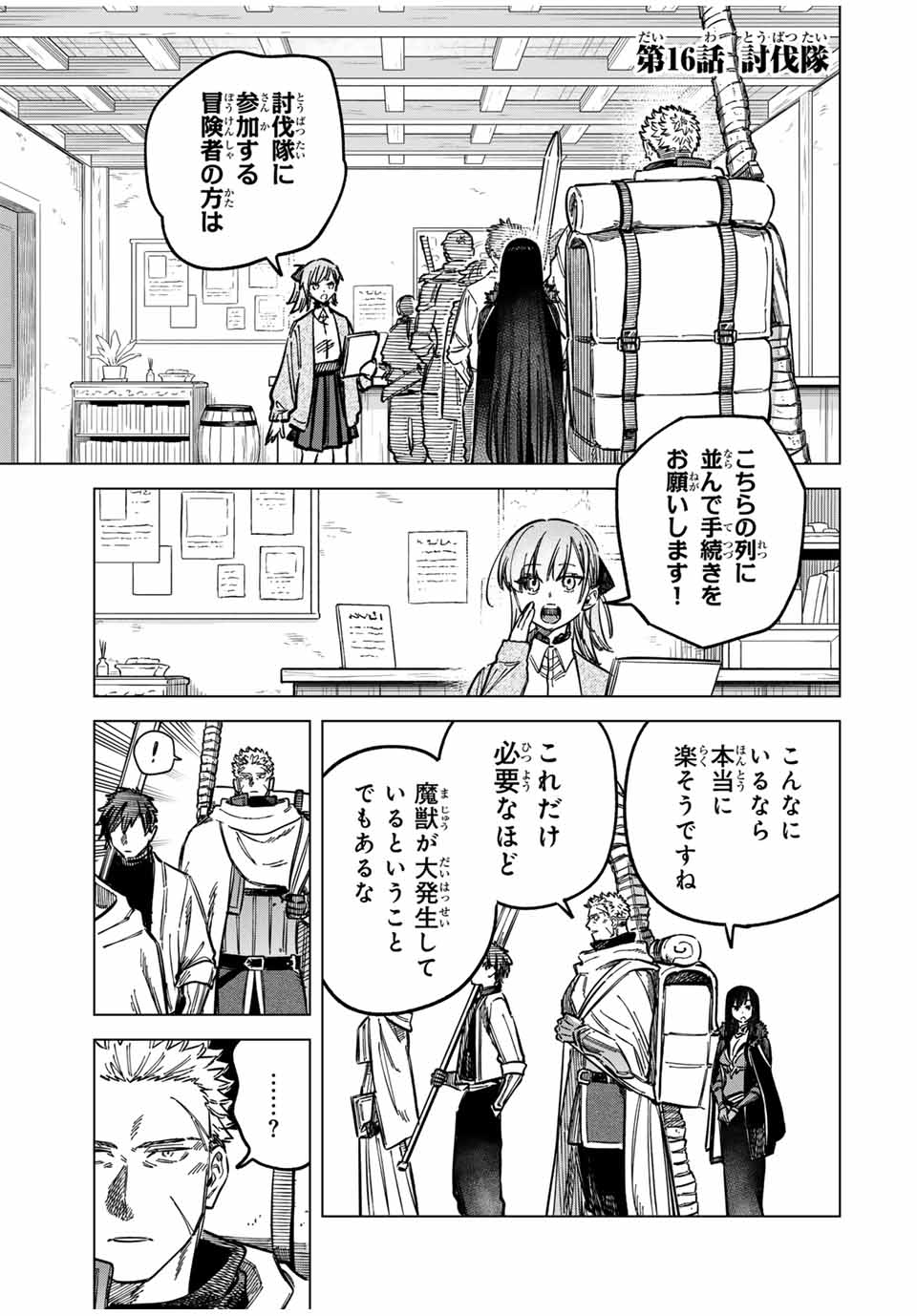 Witch and Mercenary 魔女と傭兵 第16話 - Page 1