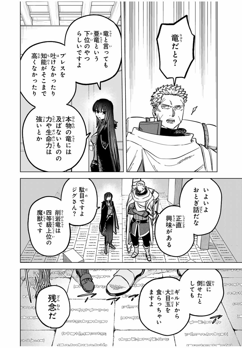 Witch and Mercenary 魔女と傭兵 第16話 - Page 12