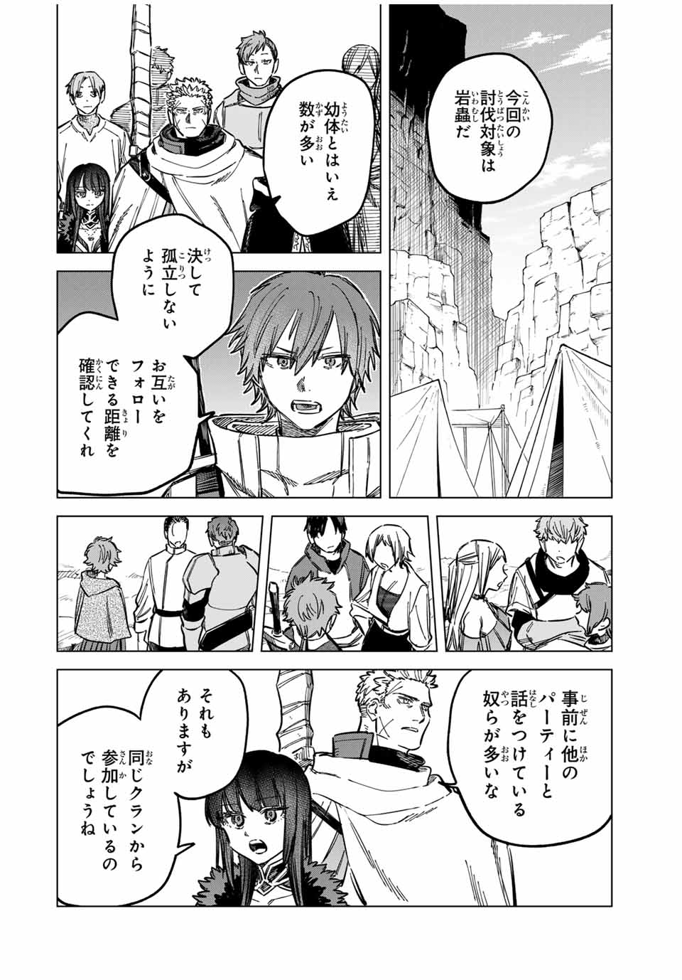 Witch and Mercenary 魔女と傭兵 第16話 - Page 14