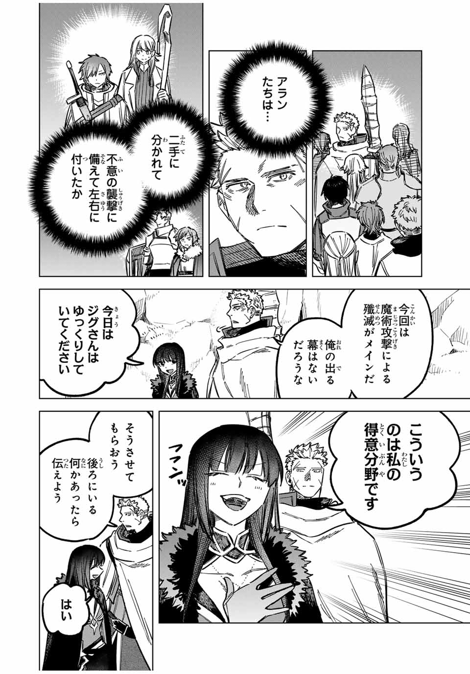 Witch and Mercenary 魔女と傭兵 第16話 - Page 16