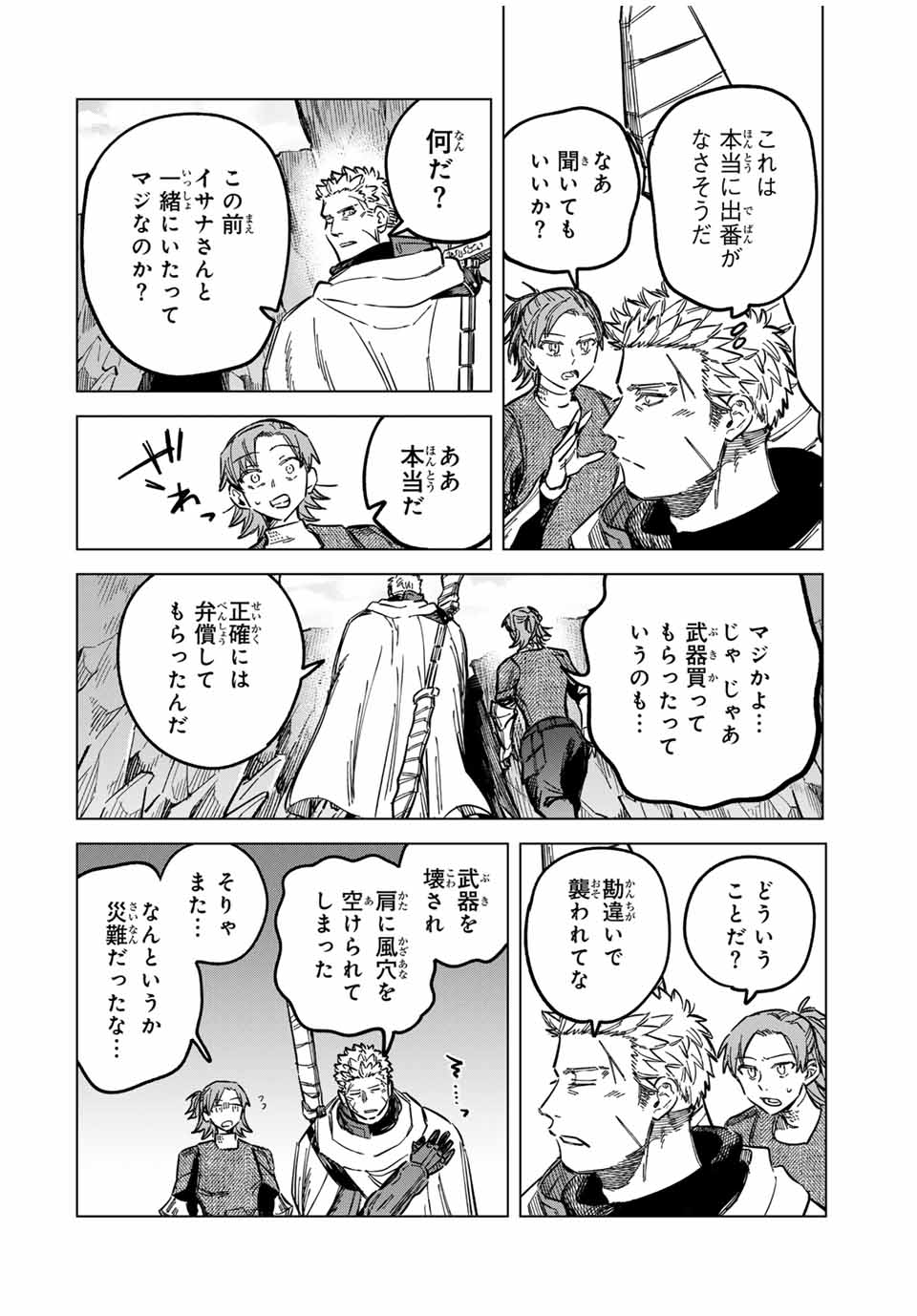 Witch and Mercenary 魔女と傭兵 第16話 - Page 18