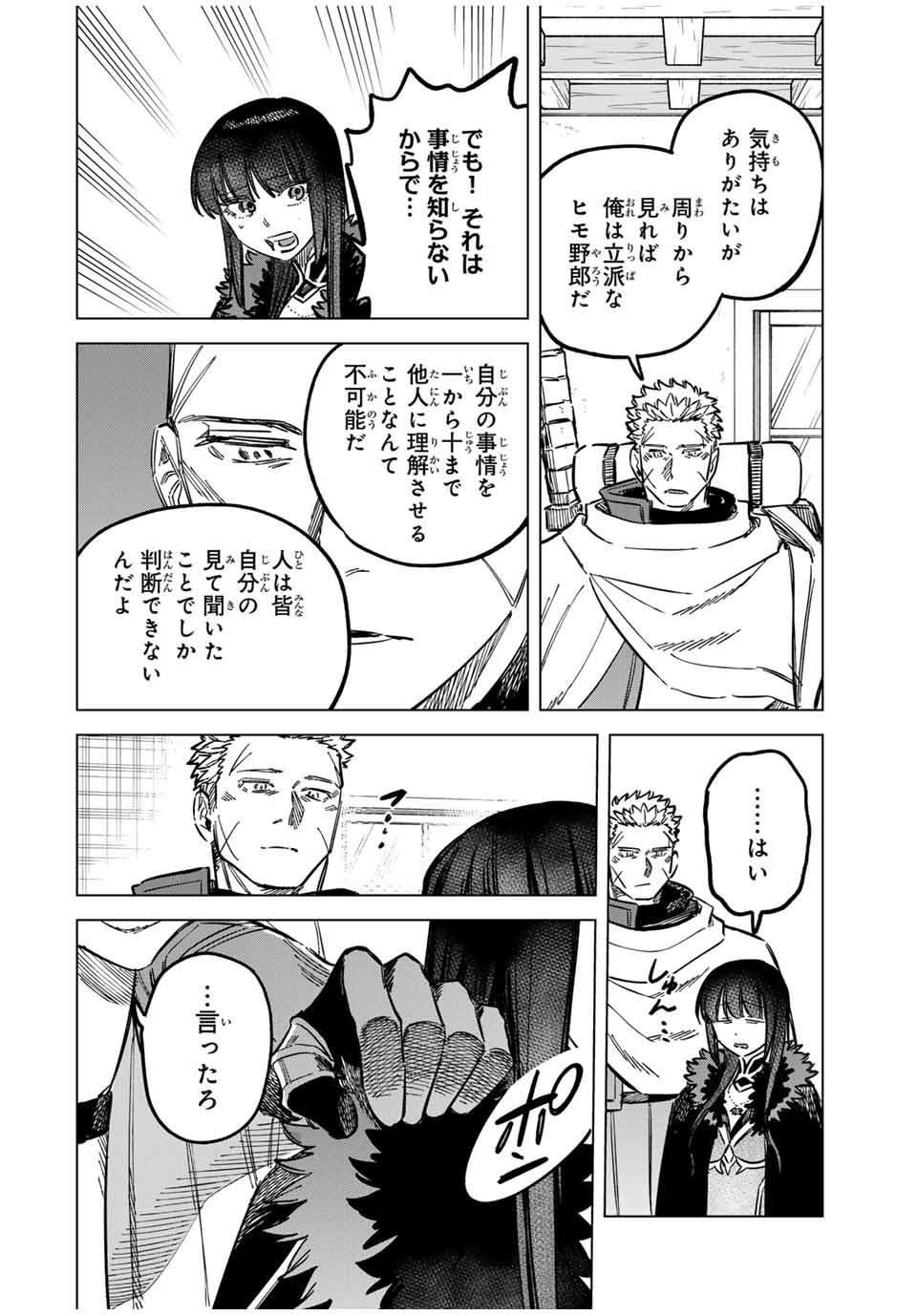 Witch and Mercenary 魔女と傭兵 第16話 - Page 6