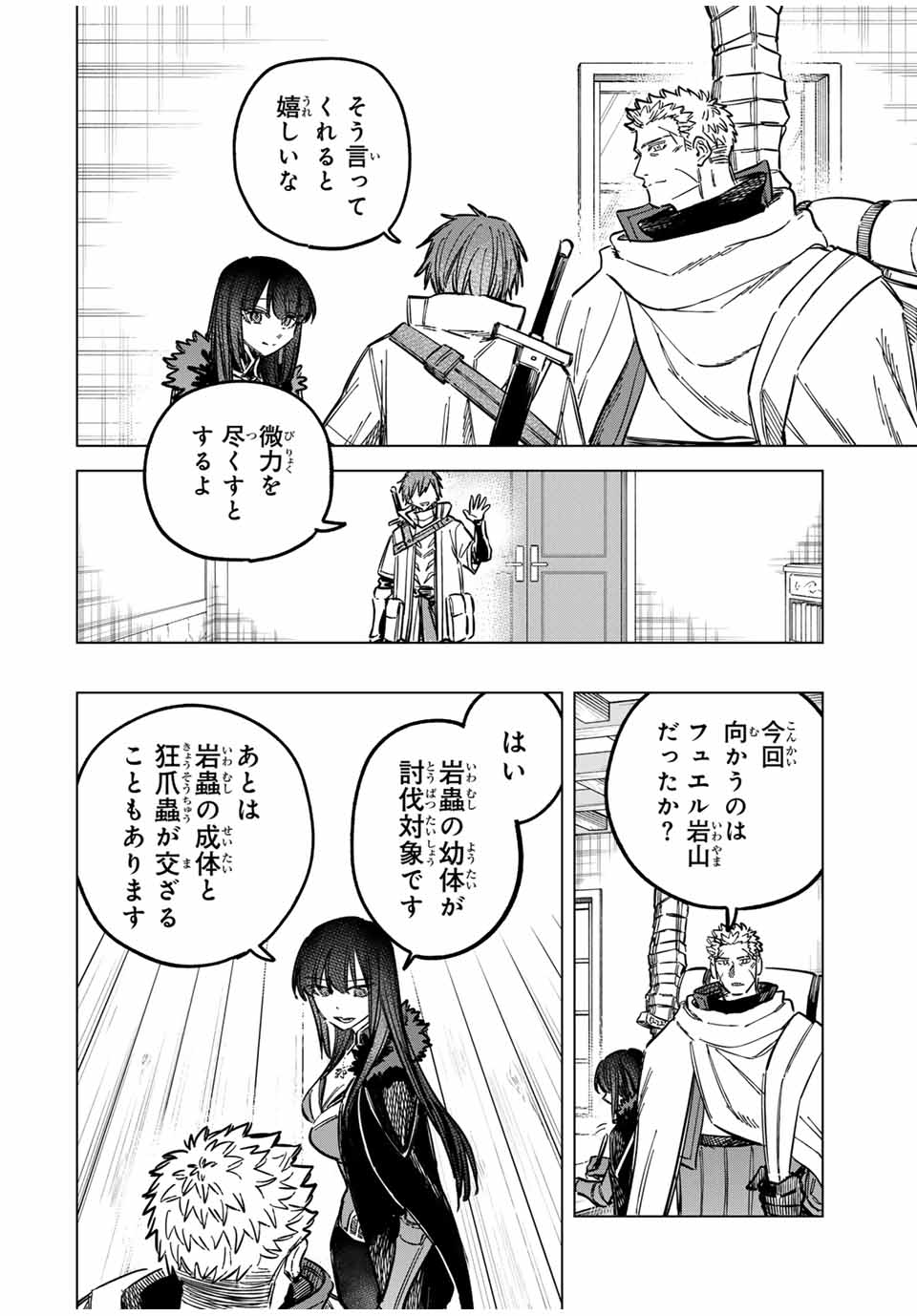 Witch and Mercenary 魔女と傭兵 第16話 - Page 10