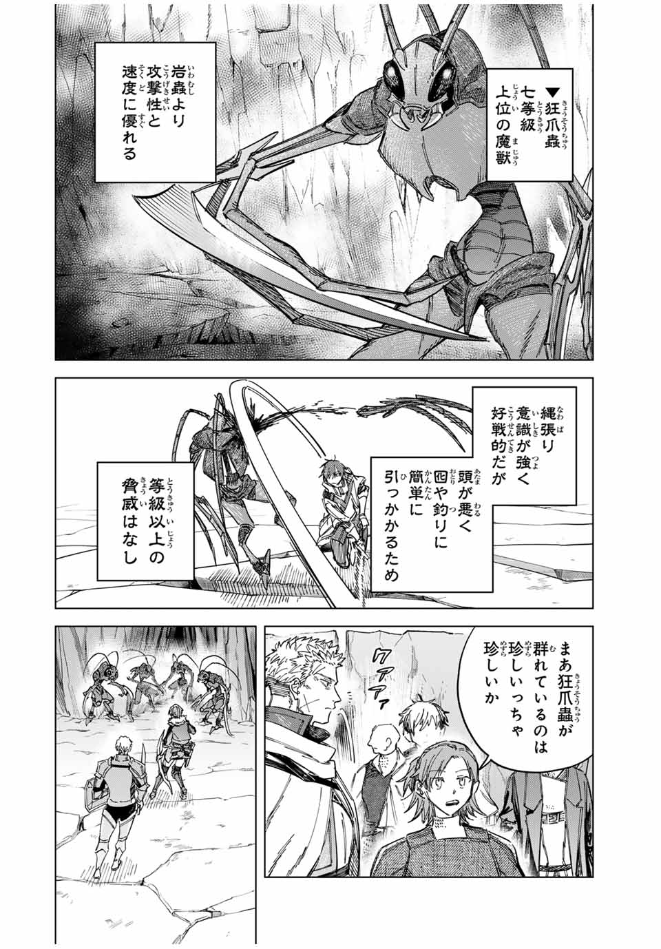 Witch and Mercenary 魔女と傭兵 第17話 - Page 12