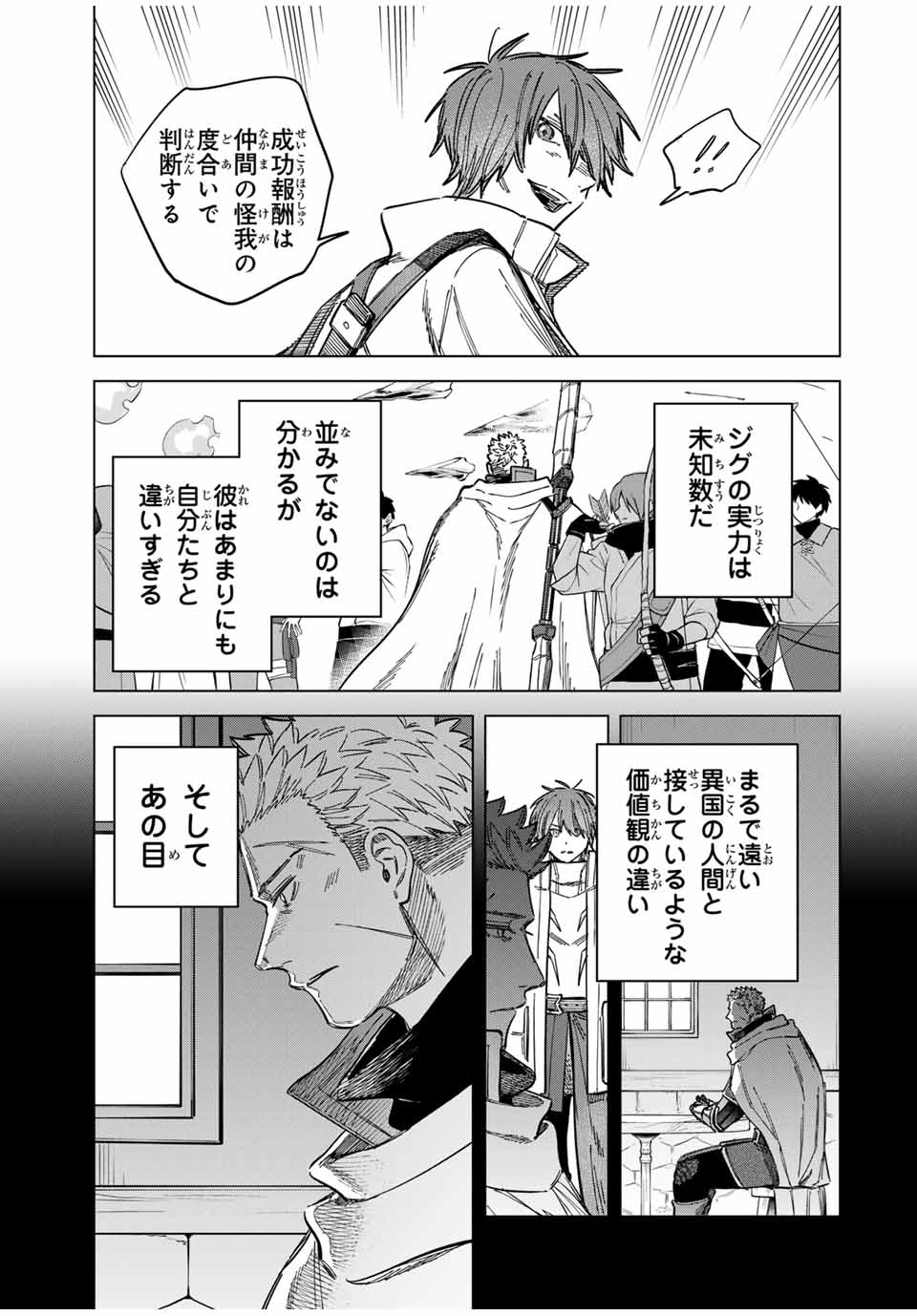 Witch and Mercenary 魔女と傭兵 第18話 - Page 11