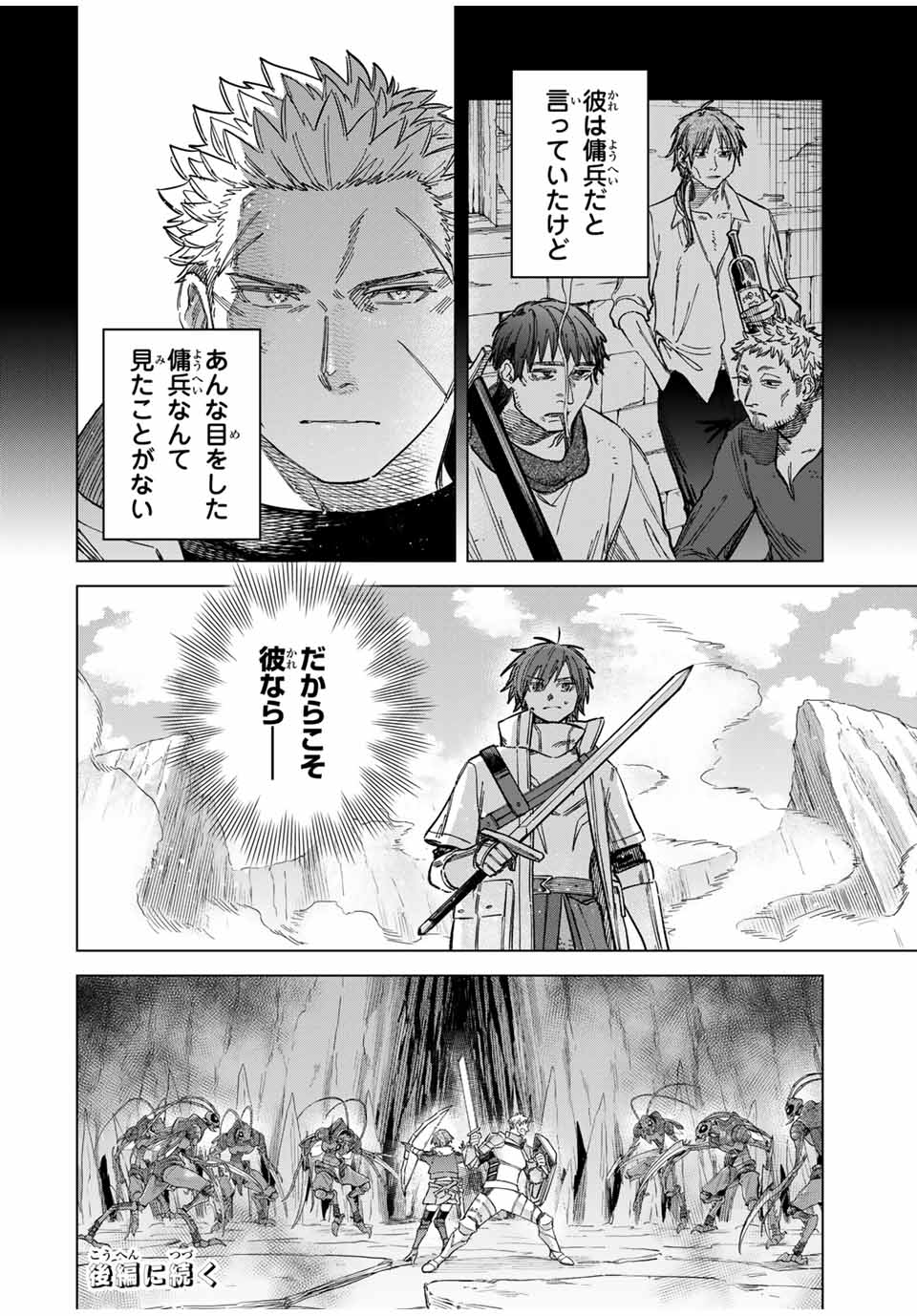 Witch and Mercenary 魔女と傭兵 第18話 - Page 12