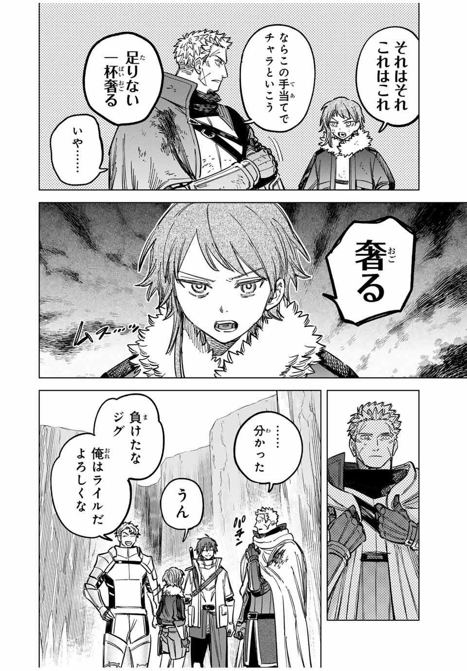 Witch and Mercenary 魔女と傭兵 第19.5話 - Page 12