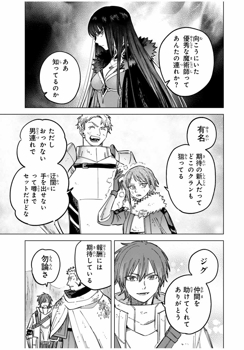 Witch and Mercenary 魔女と傭兵 第19.5話 - Page 13