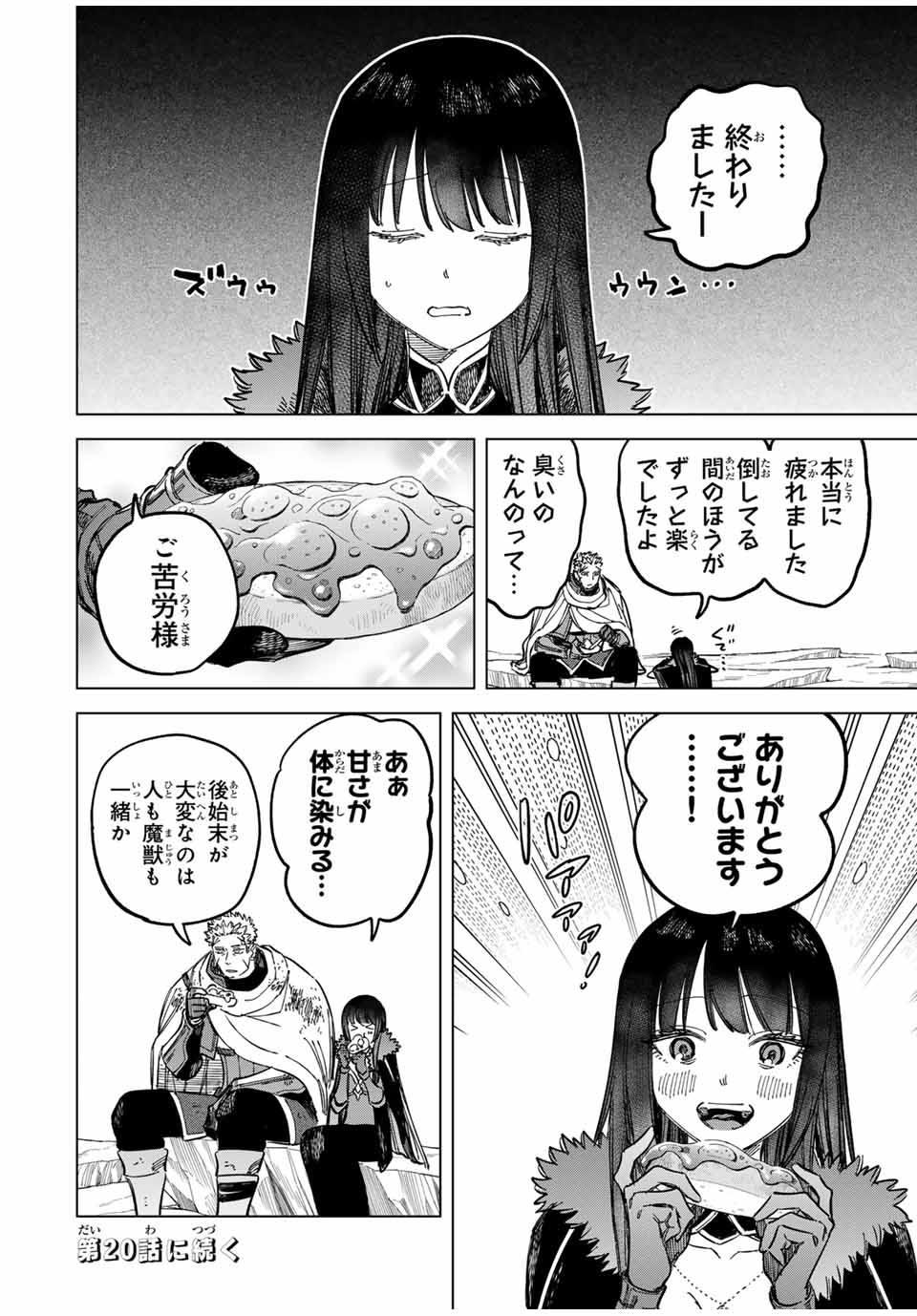 Witch and Mercenary 魔女と傭兵 第19.5話 - Page 16