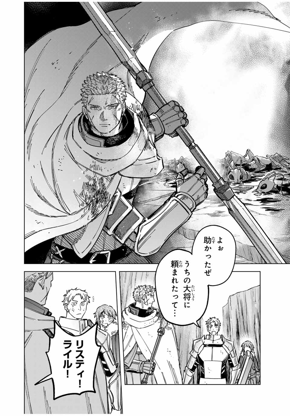 Witch and Mercenary 魔女と傭兵 第19.5話 - Page 8