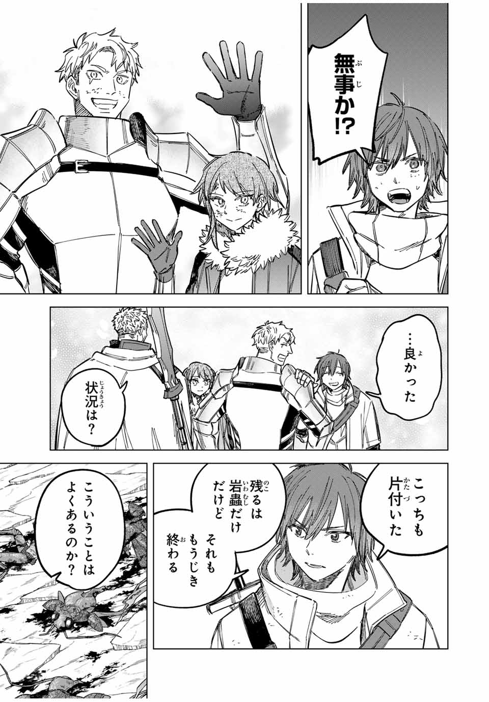 Witch and Mercenary 魔女と傭兵 第19.5話 - Page 9