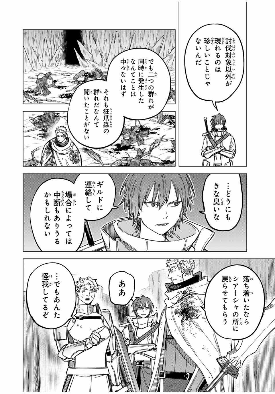 Witch and Mercenary 魔女と傭兵 第19.5話 - Page 10